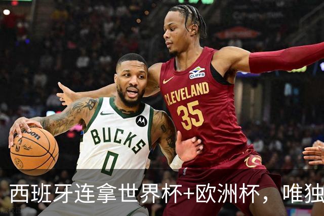 西班牙连拿世界杯+欧洲杯，唯独无缘欧国联！C罗的含金量还在提升