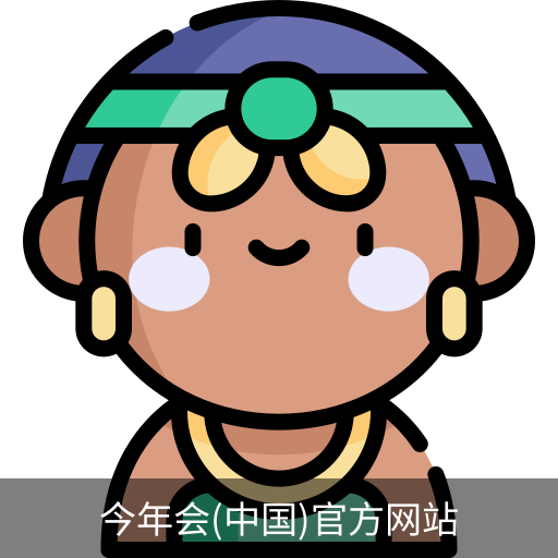 金年会官网